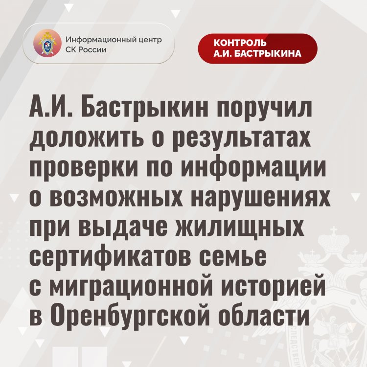 Бастрыкин разбирается в вопросе