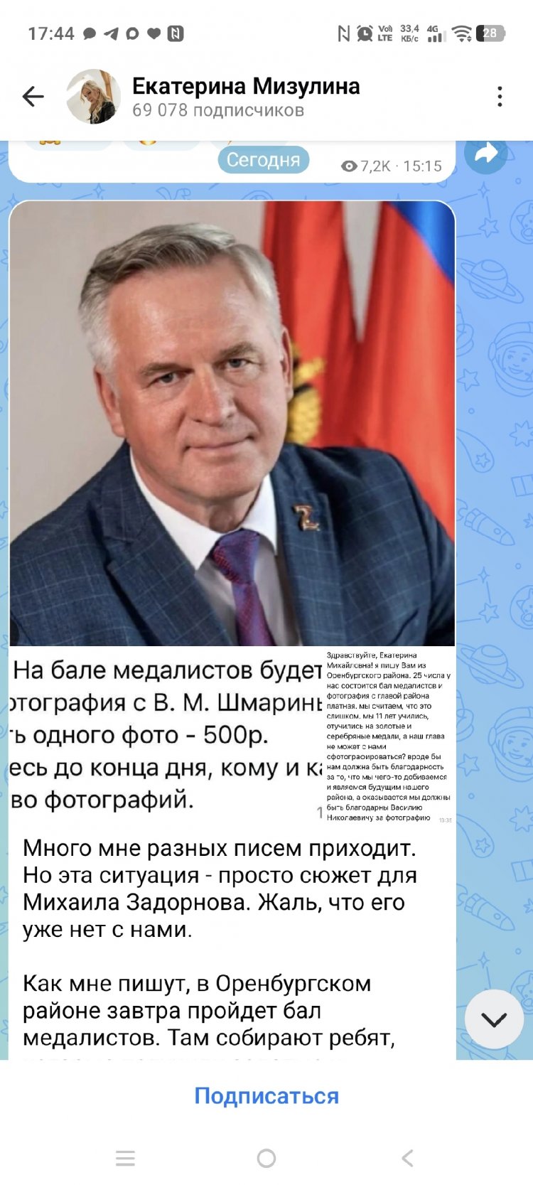 Екатерина Мизулина поделилась информацией о странном бизнесе в Оренбуржье