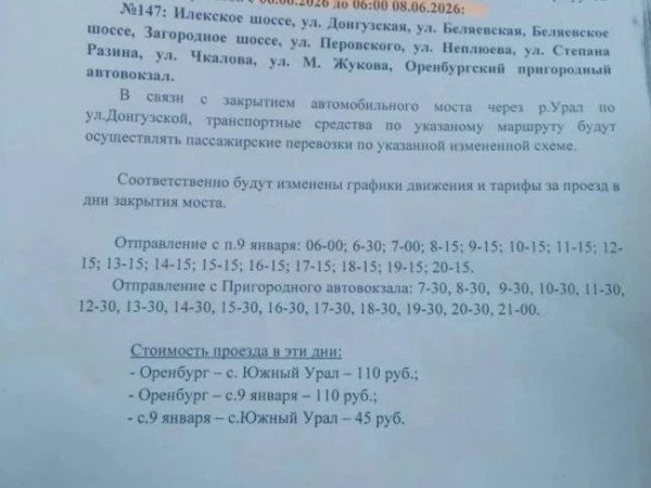 147 маршрут, схема движения и стоимость на время перекрытия моста