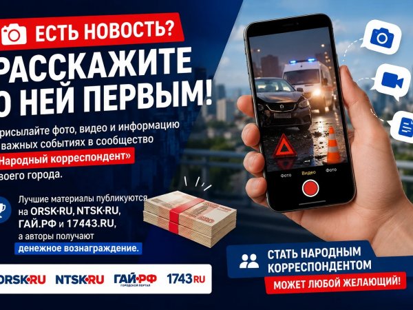 Стань народным корреспондентом и зарабатывай на новостях!