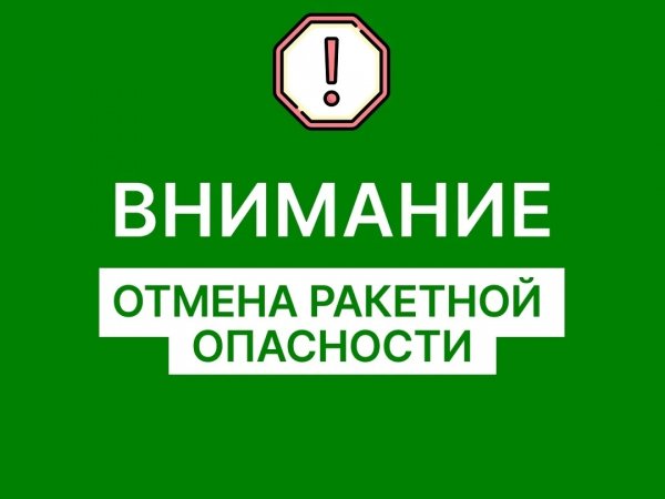 5 июня была объявлена ракетная опасность в Оренбуржье