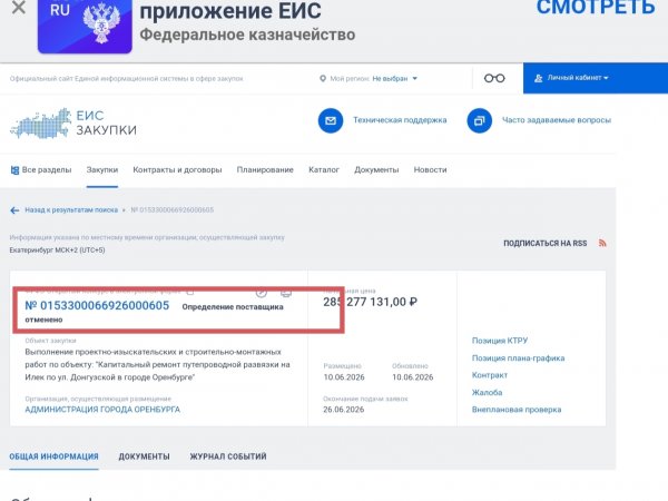 информация появилась на сайте Госзакупок
