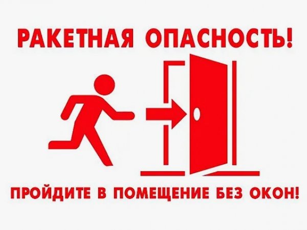 В Оренбуржье второй день подряд объявляется ракетная опасность