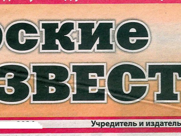 Издание «Орские известия» публикует расценки на размещение предвыборных агитационных материалов