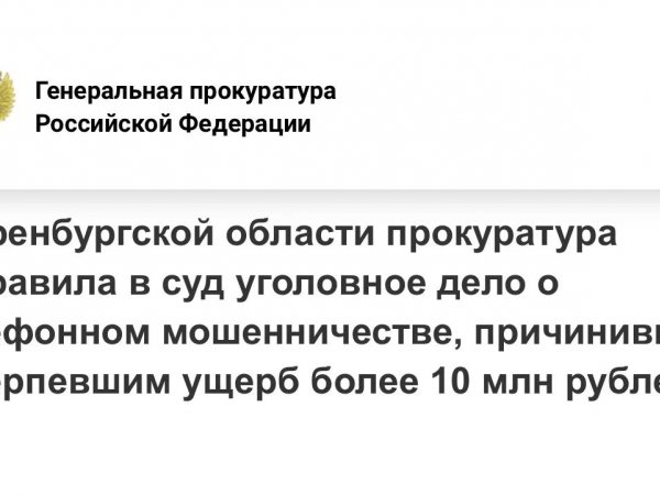 Работая курьером, передал мошенникам более 10 млн рублей