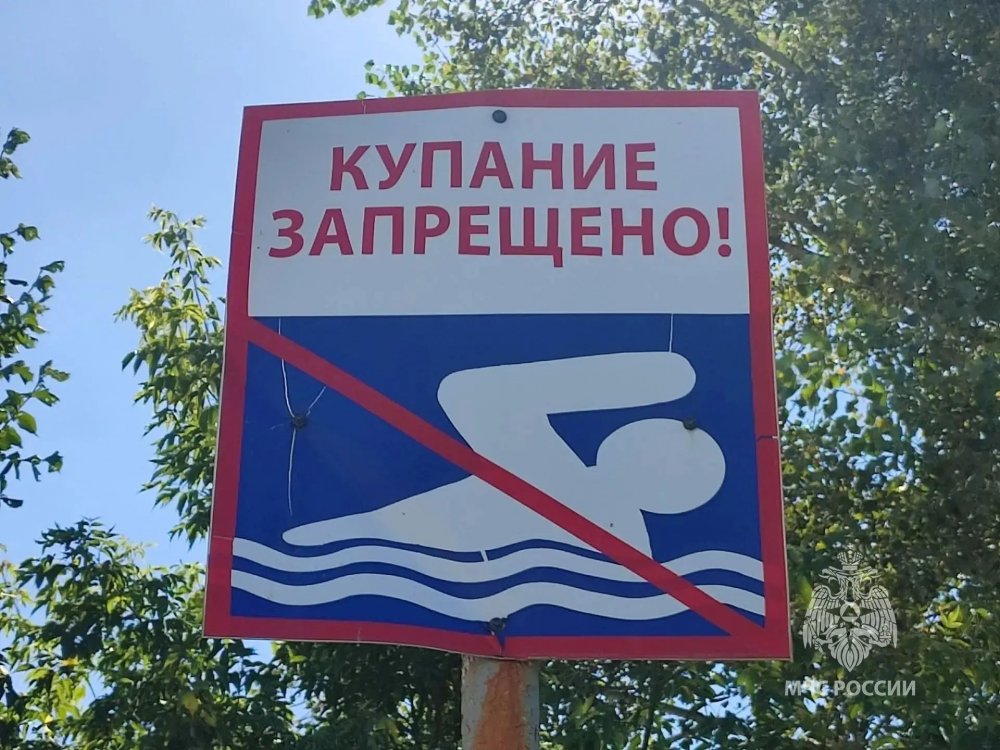 купаться запрещено