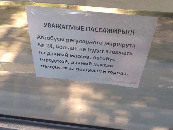 Автобусы 24 маршрута больше не ходят до СНТ Сулак