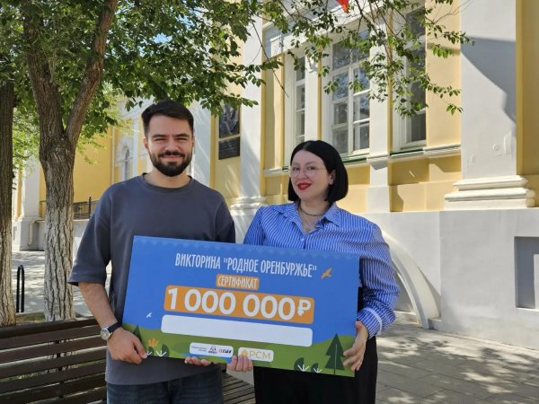 Еще 10 оренбуржцев станут миллионерами: викторина «Родное Оренбуржье» возвращается (18+)
