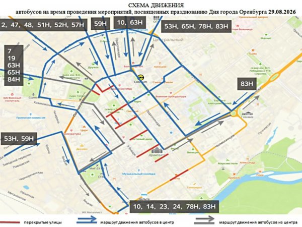 Схема движения общественного транспорта на День города 29 августа 2026