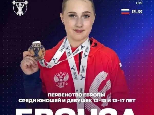 Оренбургская тяжелоатлетка завоевала бронзу на первенстве Европы