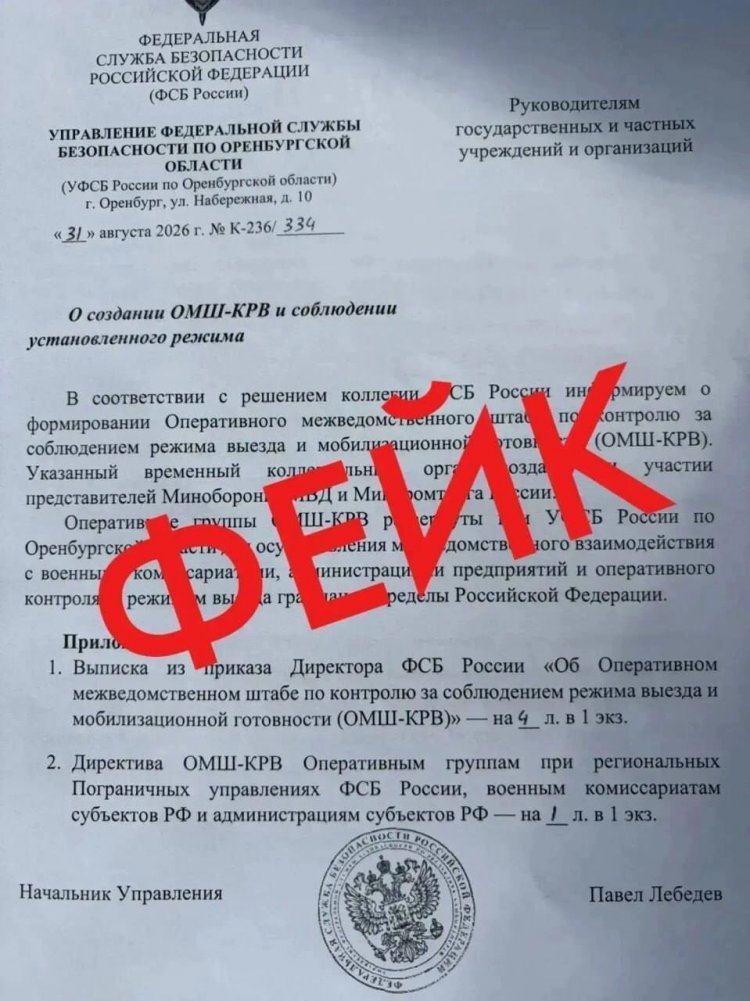 фейковый документ о мобилизации