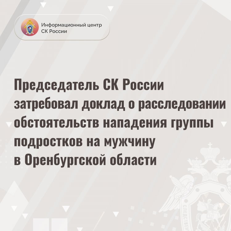 избиение орского пенсионера на контроле у Бастрыкина избиение орского пенсионера на контроле у Бастрыкина