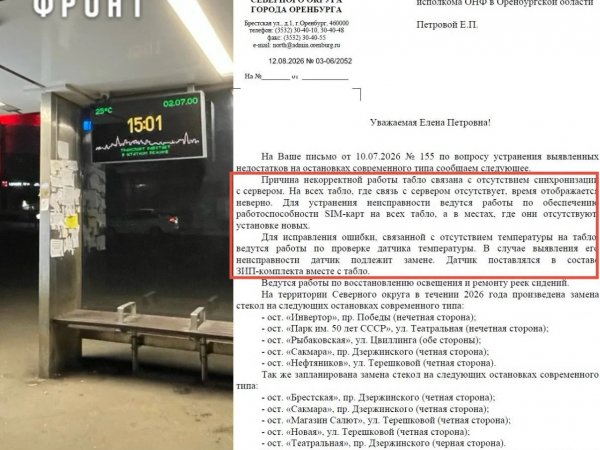 В администрации рассказали, почему не работают умные остановки