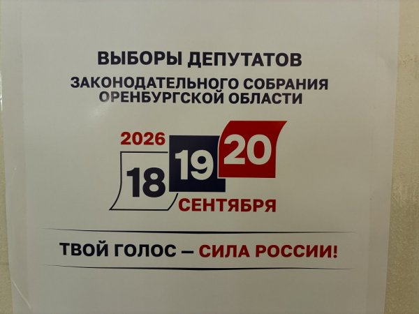 Явка на выборах в Оренбуржье во второй день голосования превысила 40%
