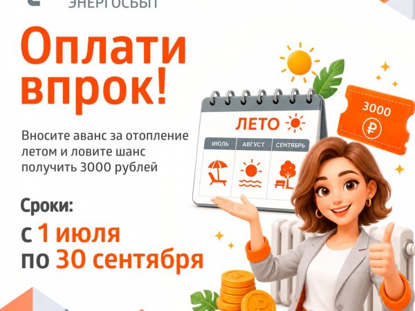 У жителей Оренбурга, Орска и Медногорска осталось несколько дней, чтобы стать претендовать на бонус для оплаты отопления