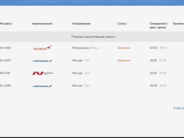 Вылет самолетов из Оренбурга задерживается на несколько часов