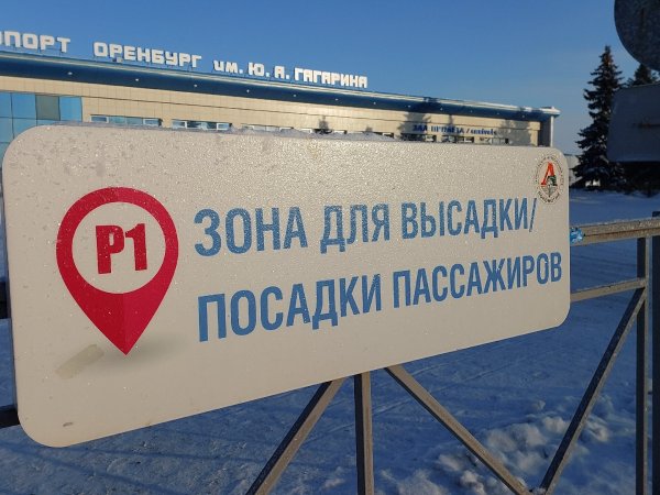 Зона для посадки и высадки пассажиров в аэропорту. Фото: 1743